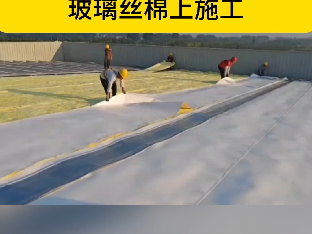 玻璃丝棉岩棉或是钢丝网上做tpo防水