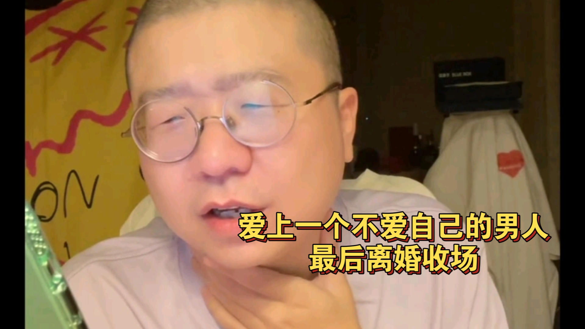 【李诞直播片段】爱上一个不爱自己的男人,最后离婚收场哔哩哔哩bilibili