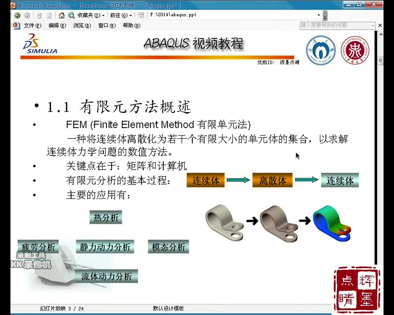 [图]1.1 有限元方法概述