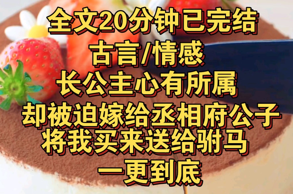 [图]（一更到底）长公主心有所属，却被迫嫁给了丞相公子沈辞。她一心想和离，索性买了几个貌美女子一股脑塞给沈辞。