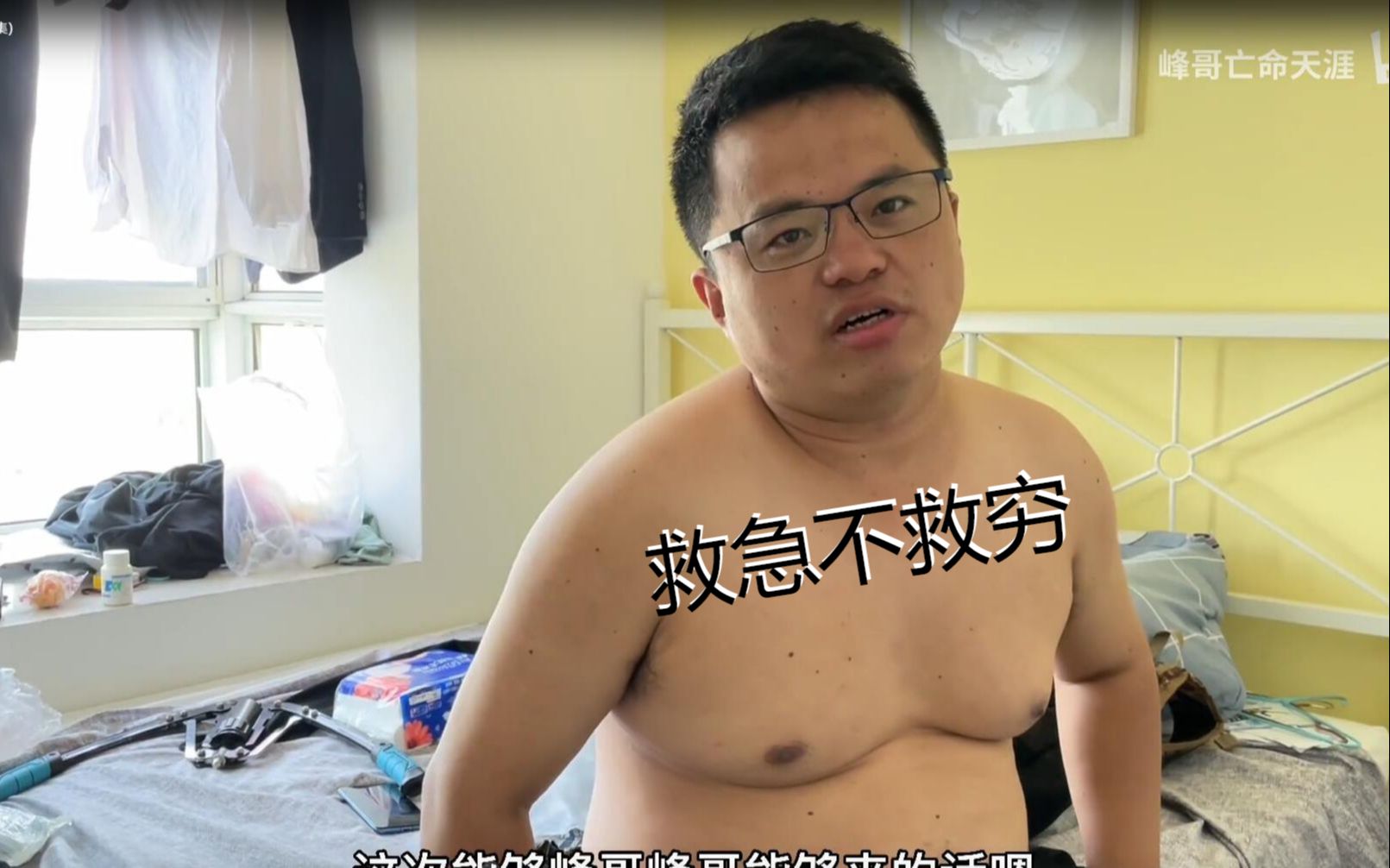 中国精神病人王哥下跪借导演十万峰哥救急不求穷