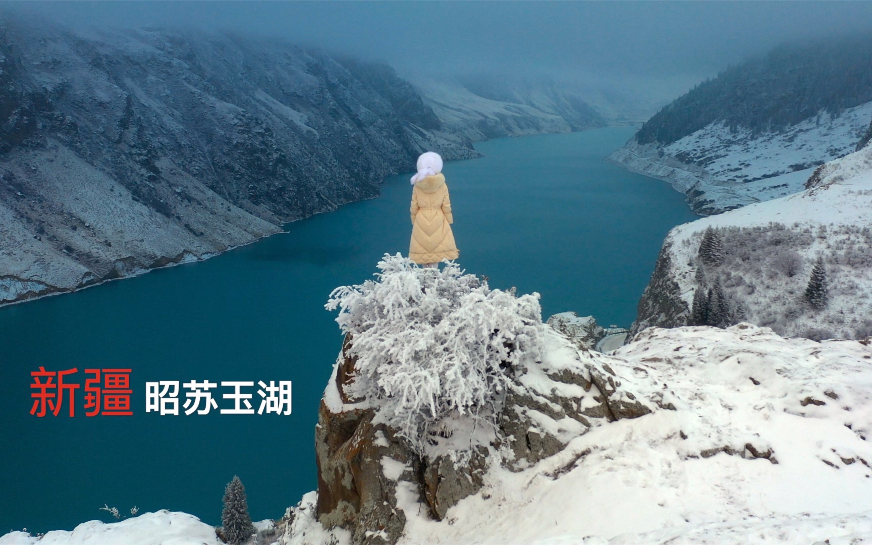 [图]【新疆昭苏】玉湖秋雪初霁美如画