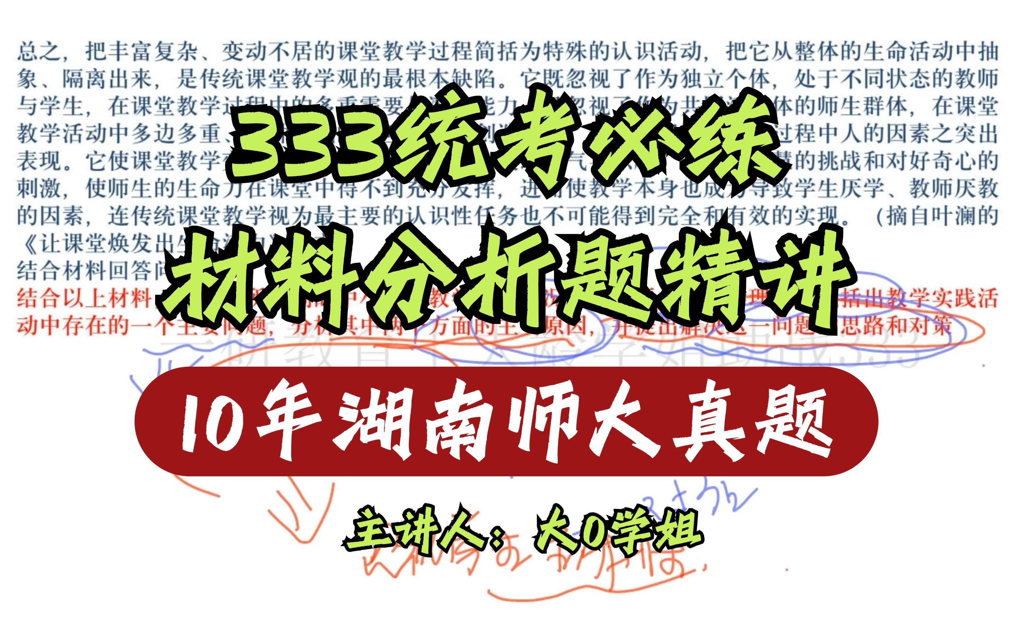 333统考必练材料分析题精讲10年湖南师大真题哔哩哔哩bilibili