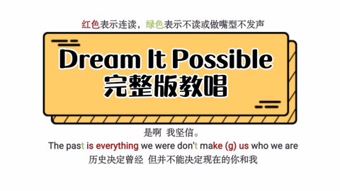 英语歌曲Dream it possible教学 听音乐学
