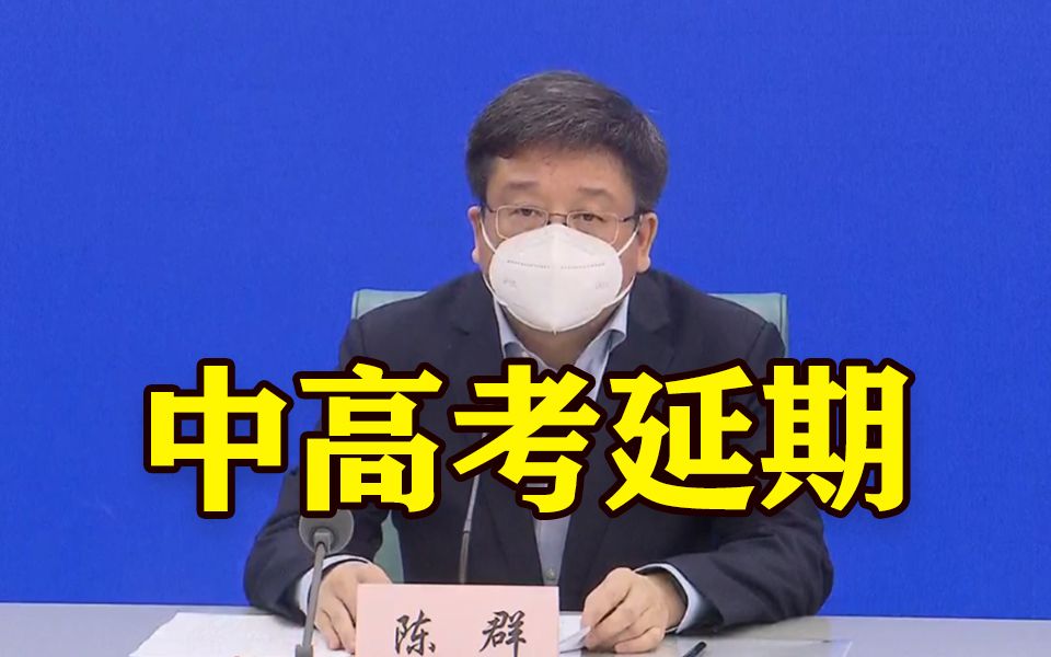 上海秋季高考统考延期至7月7日9日举行 中考延期至7月11日12日举行哔哩哔哩bilibili