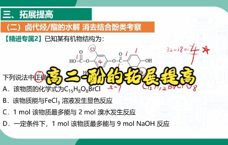 高二酚的拓展提高哔哩哔哩bilibili