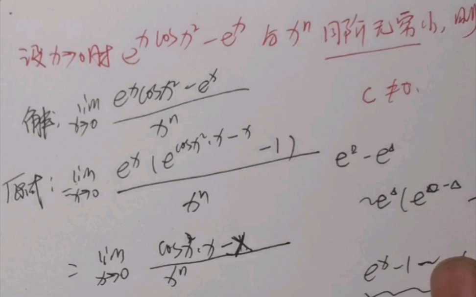 高等数学(等价无穷小代换)哔哩哔哩bilibili