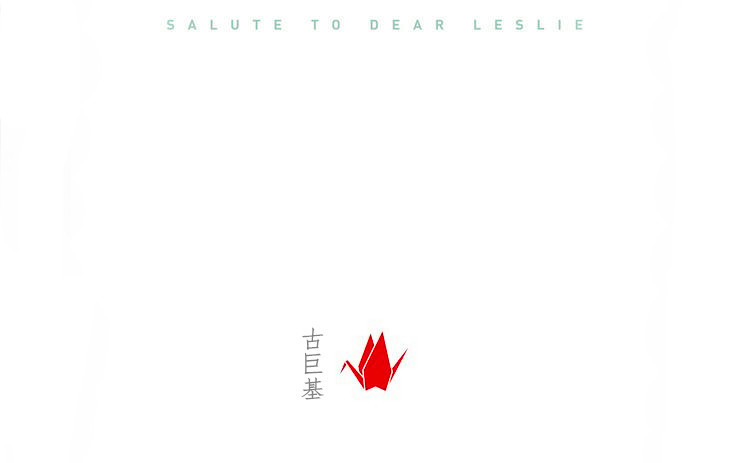 [图]Salute To Dear Leslie