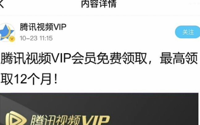 揭秘QQ上“腾讯视频VIP免费领”的骗术哔哩哔哩bilibili