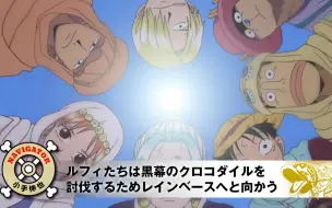 本間朋晃のワンピース実況１１ エニエス ロビー編 哔哩哔哩 つロ 干杯 Bilibili