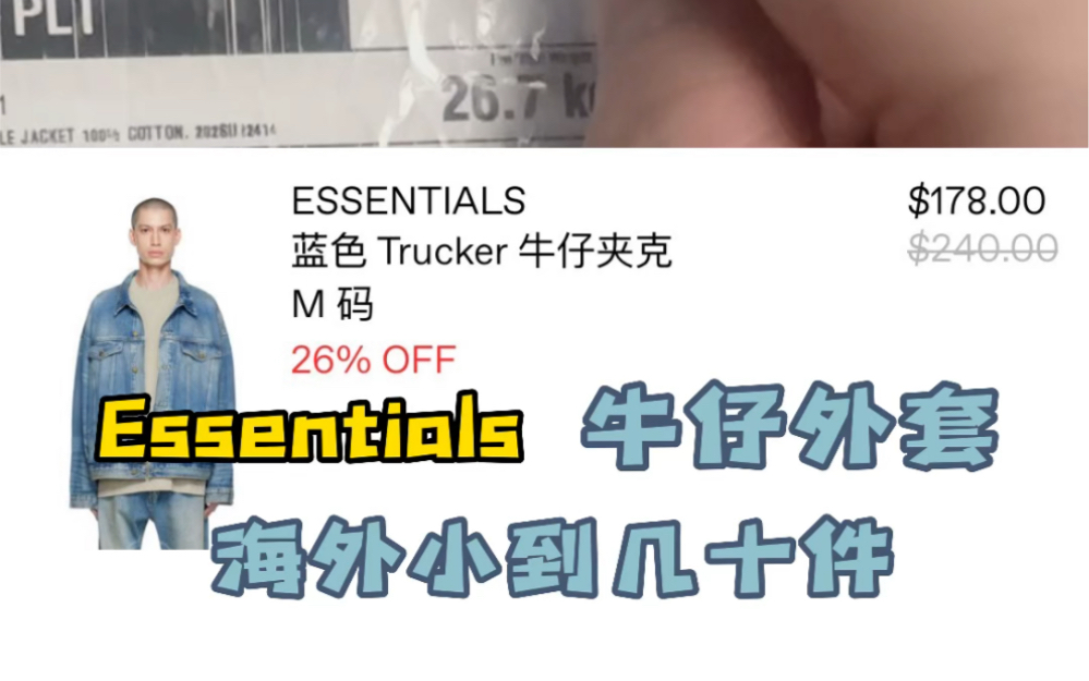 球鞋搬砖海外渠道批量扫货的潮牌Essentials牛仔外套,利润率直接拉满了家人们!哔哩哔哩bilibili