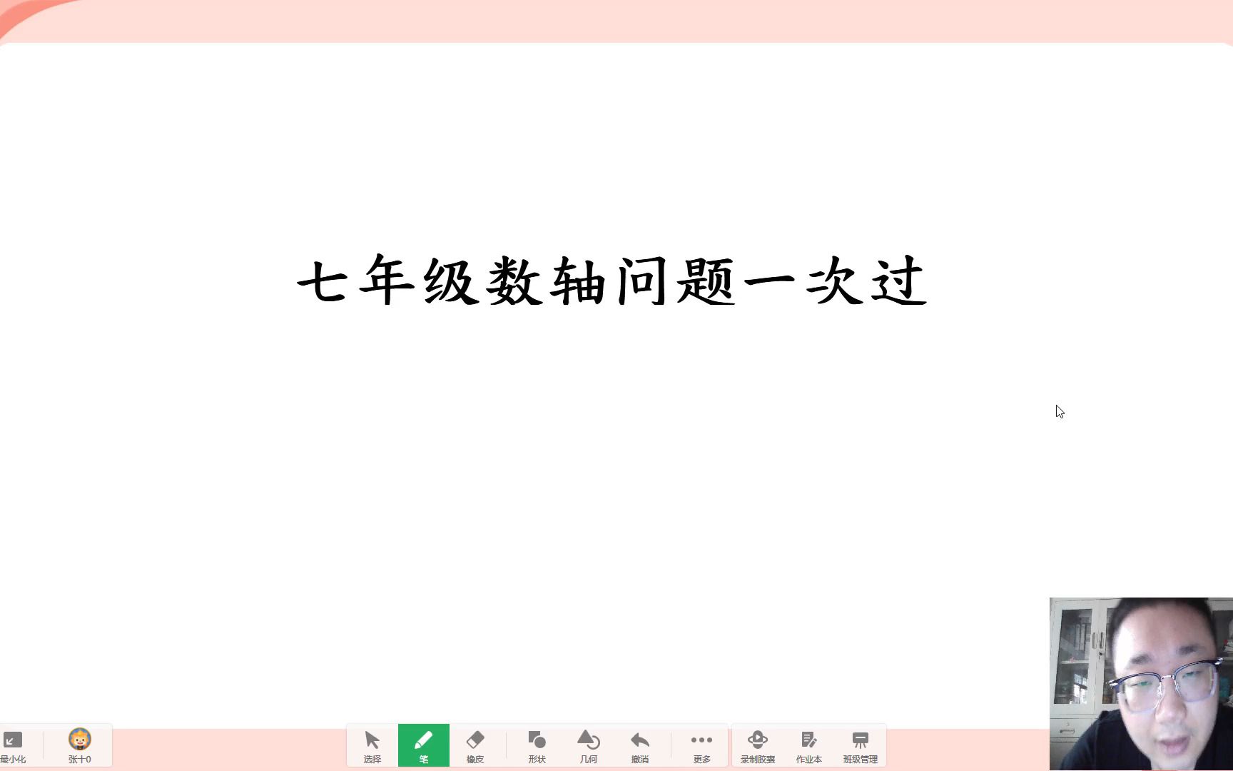 [图]【七年级数学】四课解决数轴动点问题：一.存在问题