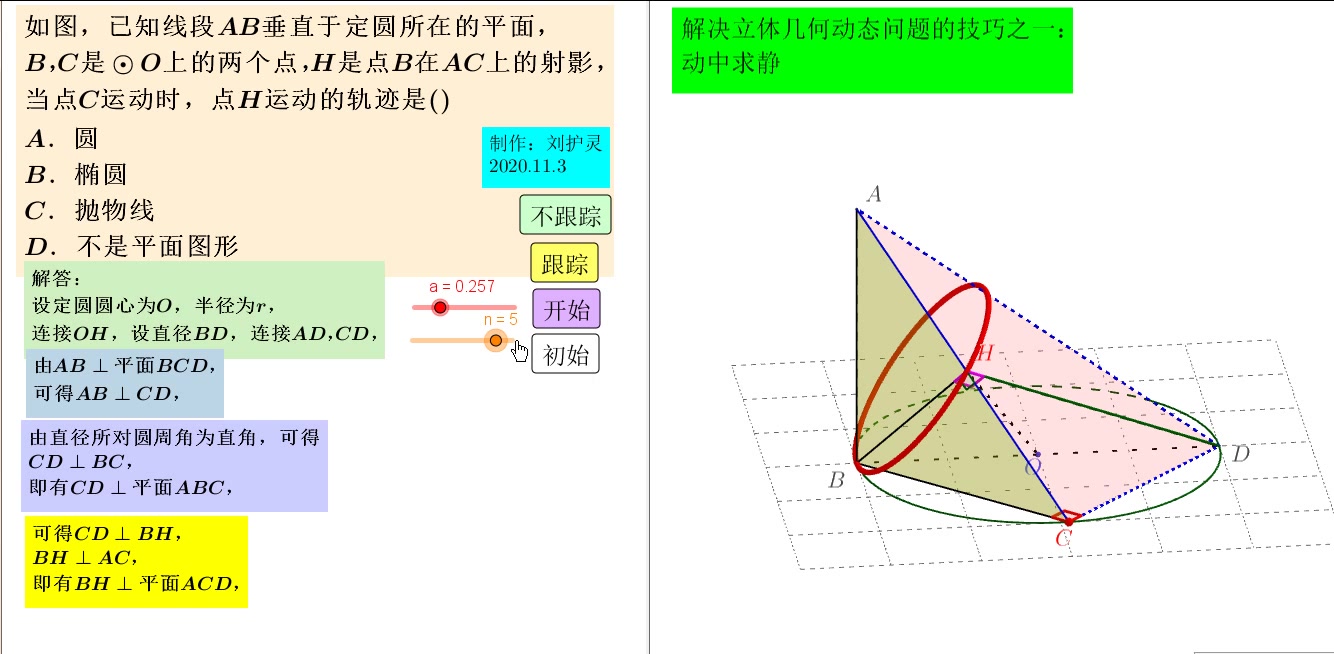 [图]解决立体几何动态问题的技巧之一：动中求静