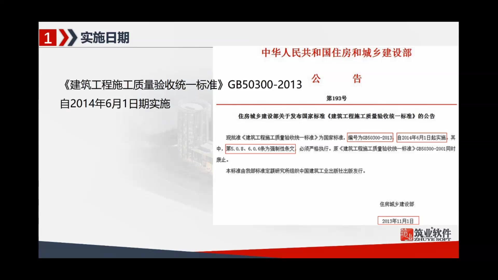 [图]筑业验收gb50300-2013