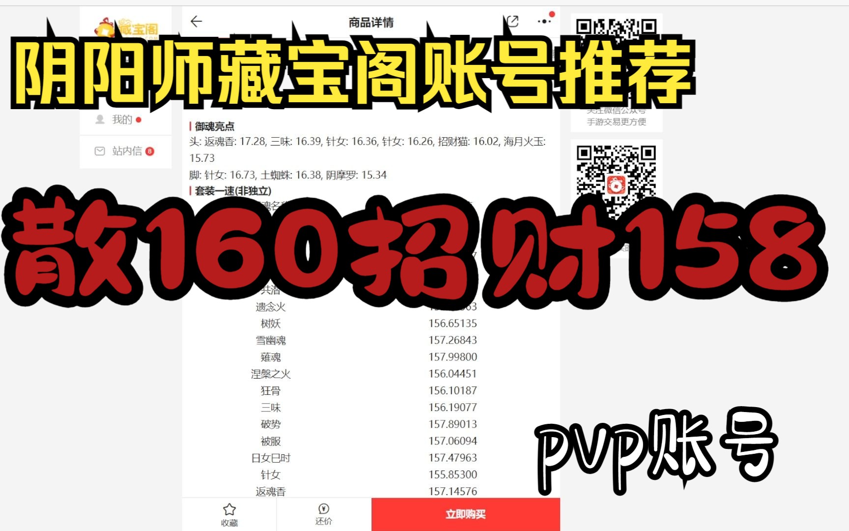 【阴阳师藏宝阁账号推荐】散160招财158pvp账号哔哩哔哩bilibili