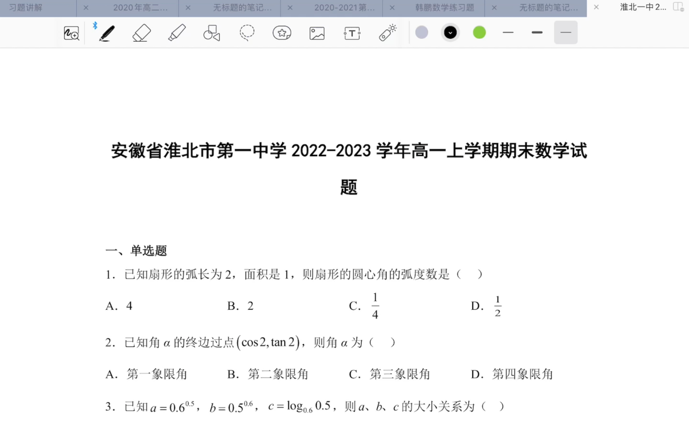 韩鹏数学:淮北一中2223年高一期末考试卷讲解哔哩哔哩bilibili