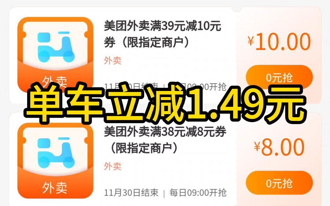 共享单车立减1.49元,每个月可以领10次!哔哩哔哩bilibili