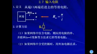 Download Video: 2.7输入电阻