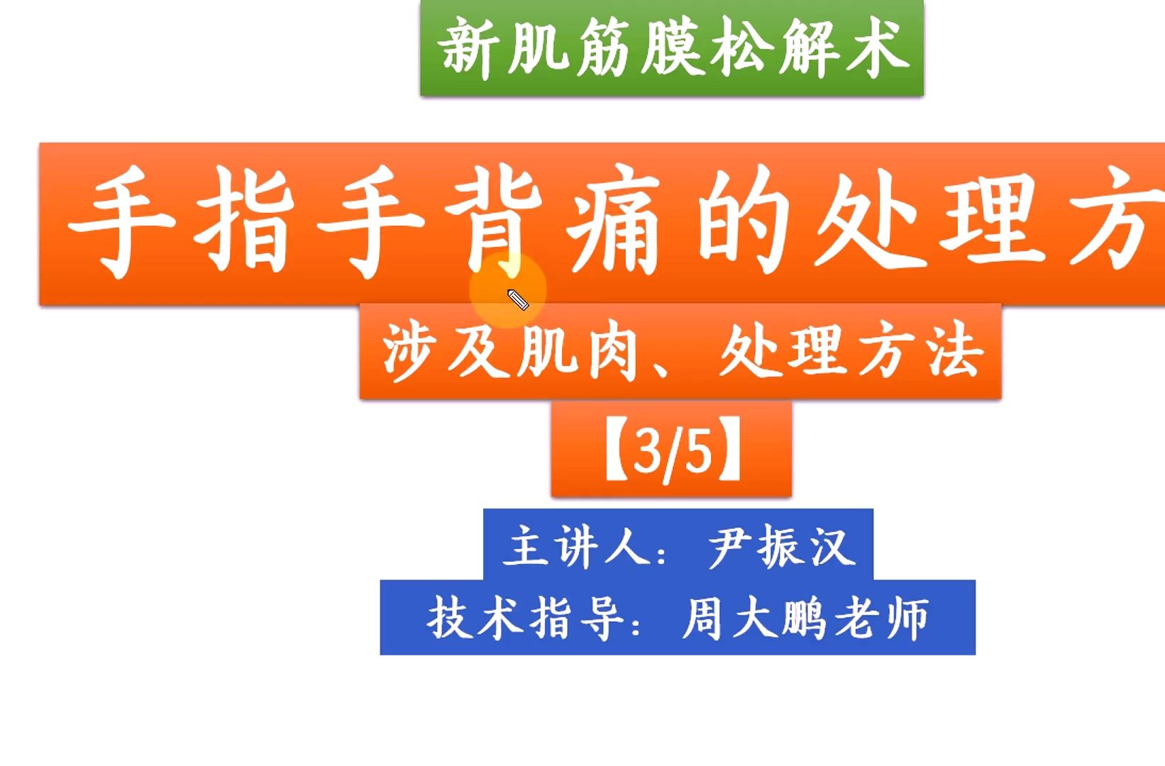 【虎口痛】(肱桡肌)详细讲解——位置,功能,激痛点,治疗方法——天下