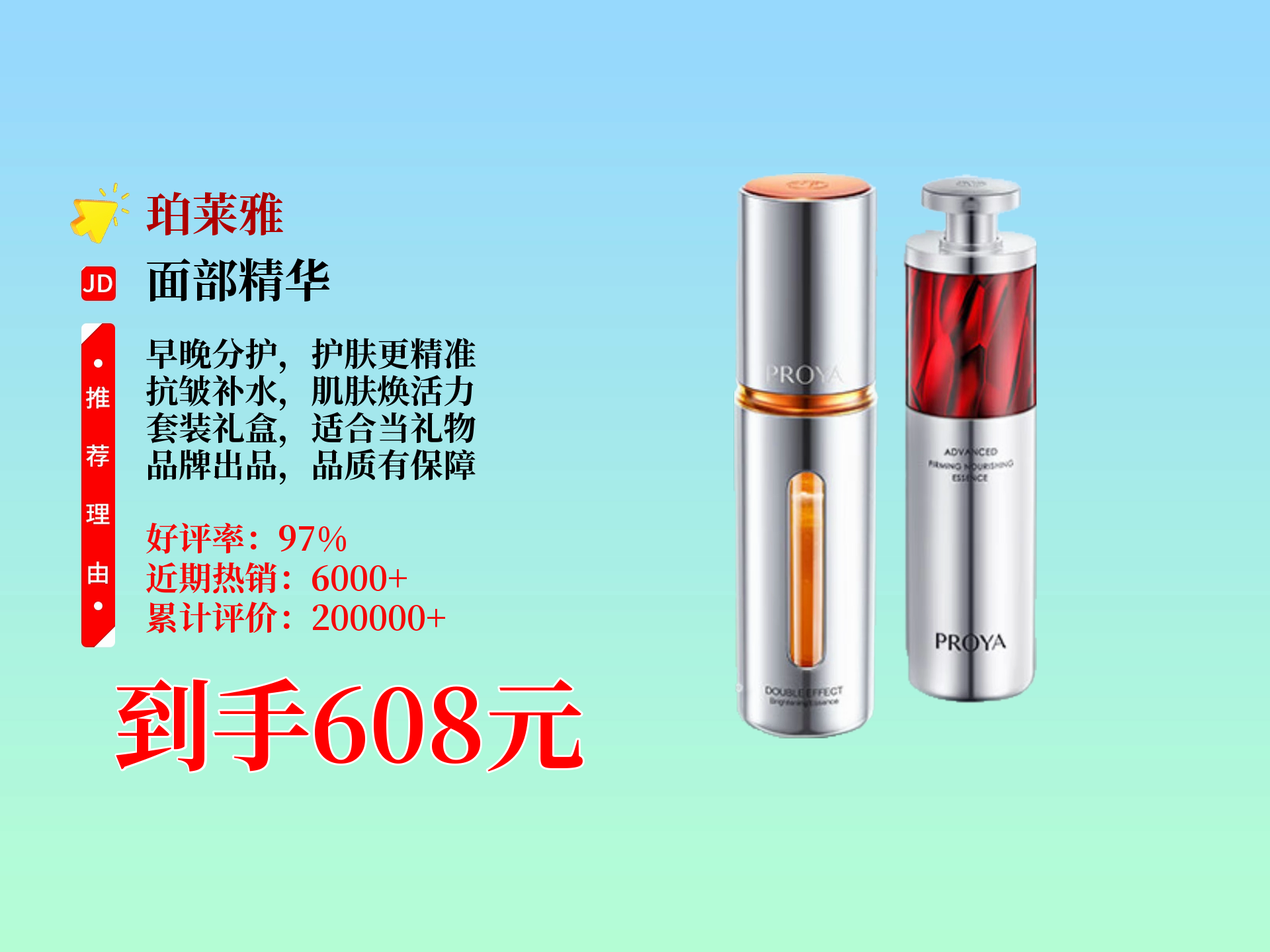 珀莱雅早c晚a精华液套装80ml,抗皱补水,情人节佳选,已热销6000,这还不