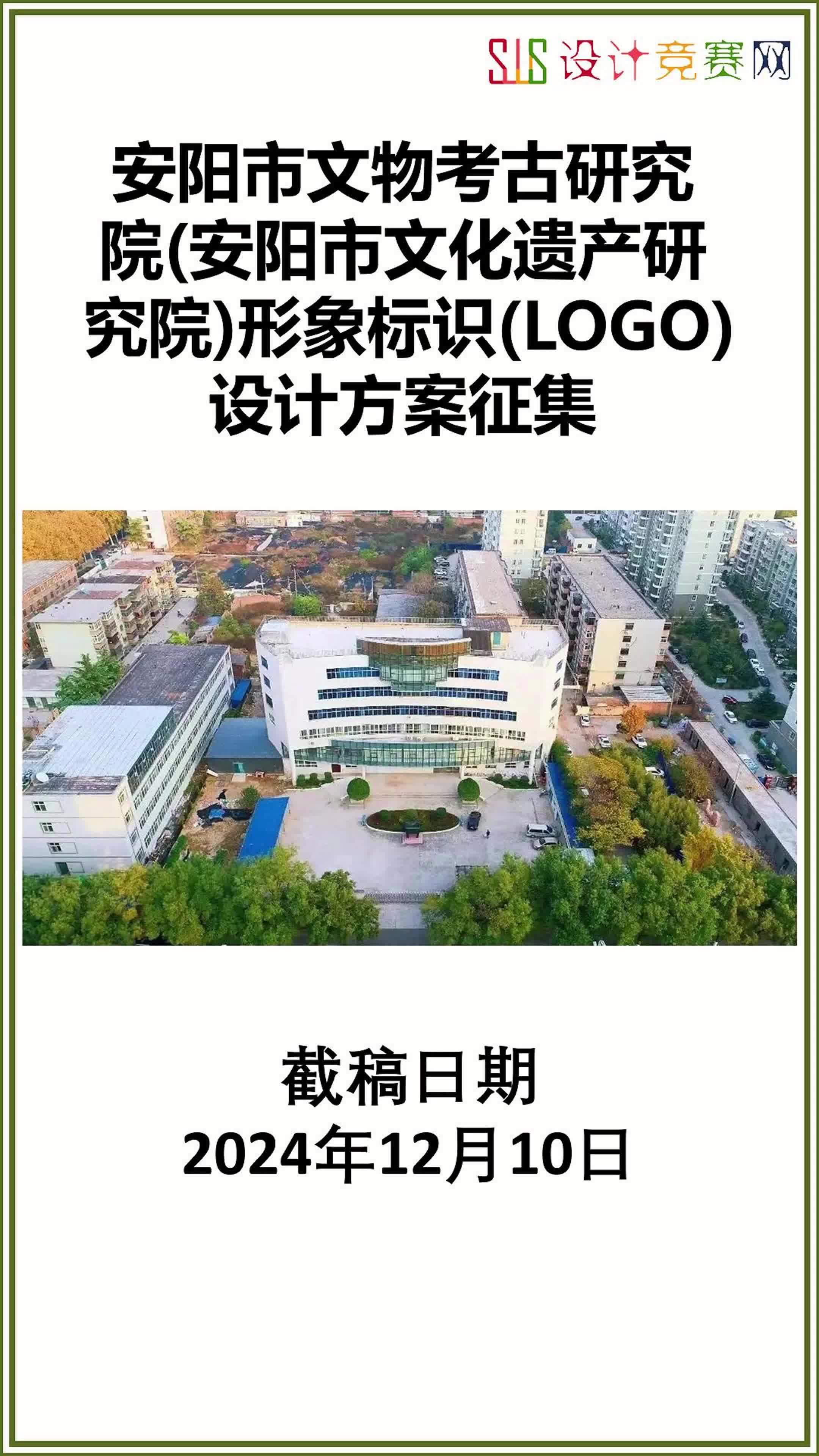 安阳市文物考古研究院形象标识(LOGO)设计方案征集哔哩哔哩bilibili