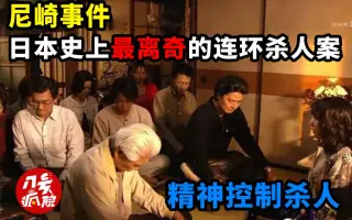 尼崎事件 搜索结果 哔哩哔哩弹幕视频网 つロ乾杯 Bilibili