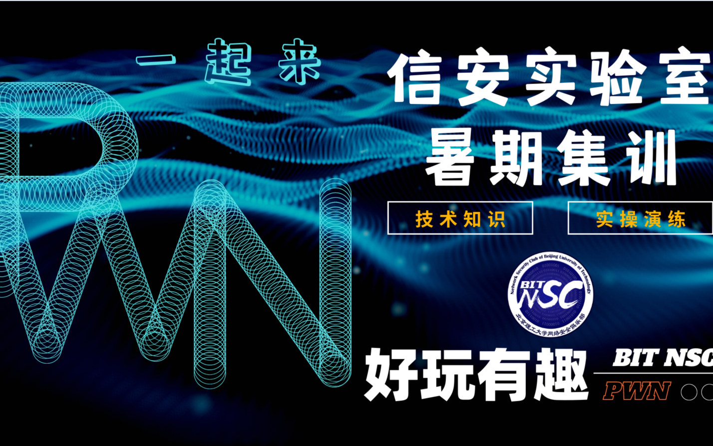 北京理工大学 信息安全实验室 / 网络安全俱乐部 2022 年 暑期培训哔哩哔哩bilibili