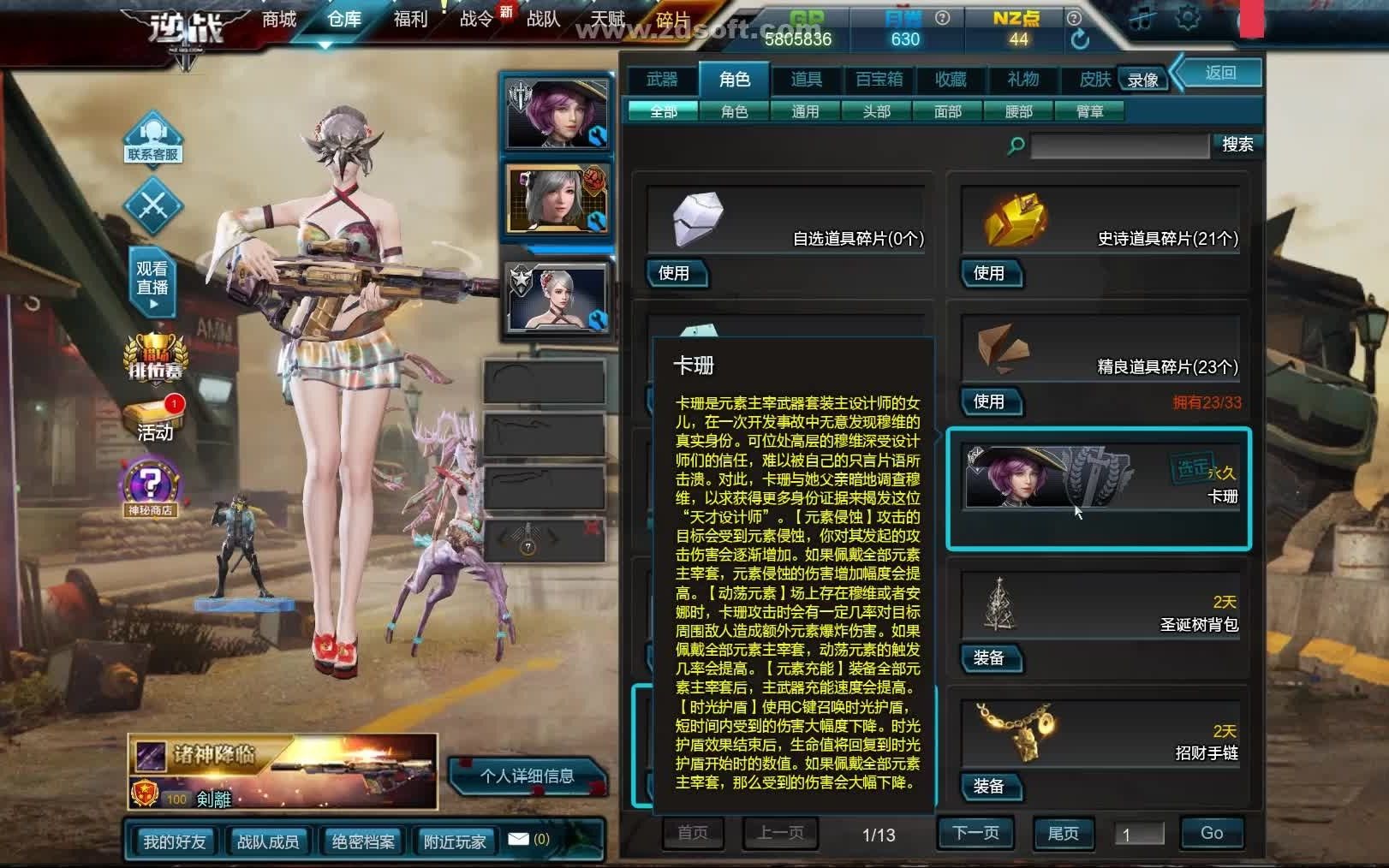 逆战元素角色包卡珊对心灵战警的加成