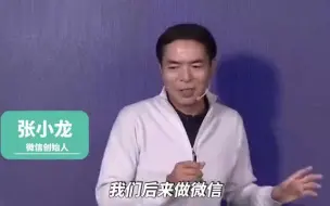 Download Video: 内存几十GB！张小龙称微信依然小而美，曾言：功能太多是垃圾产品