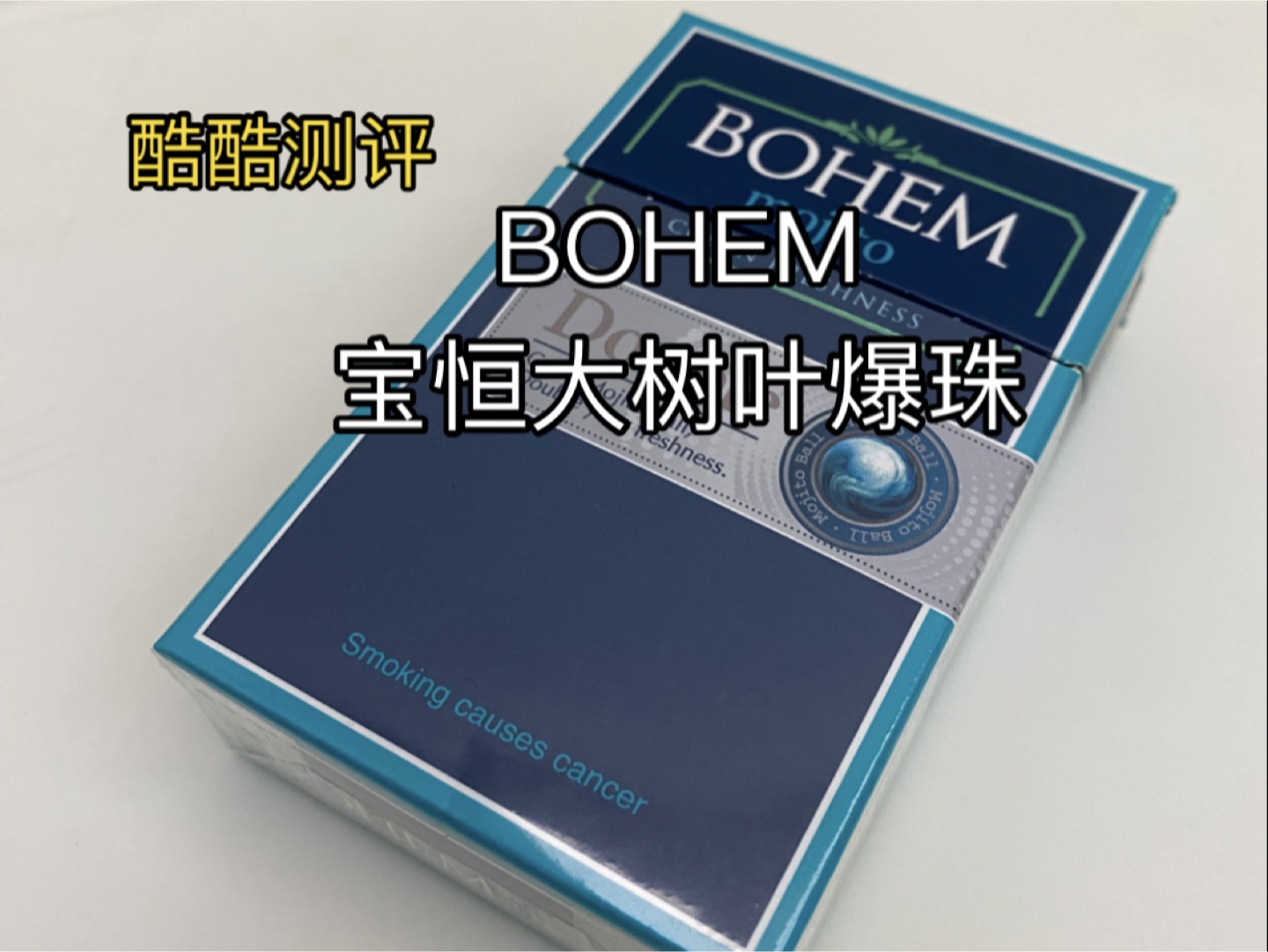 酷酷测评:BOHEM宝恒大树叶爆珠哔哩哔哩bilibili