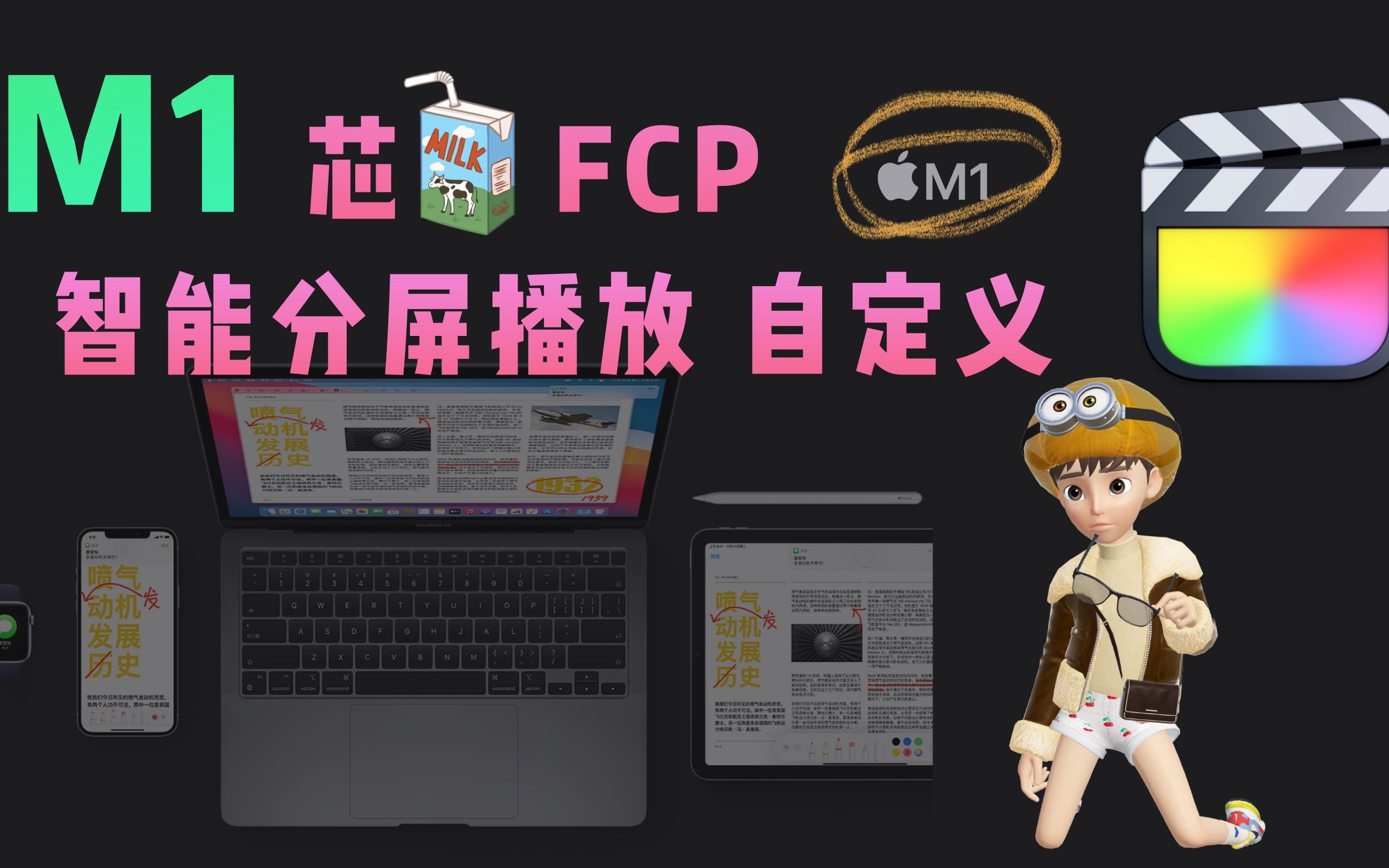 多款「M1」FCP分屏插件,智能分屏,自由组合.哔哩哔哩bilibili