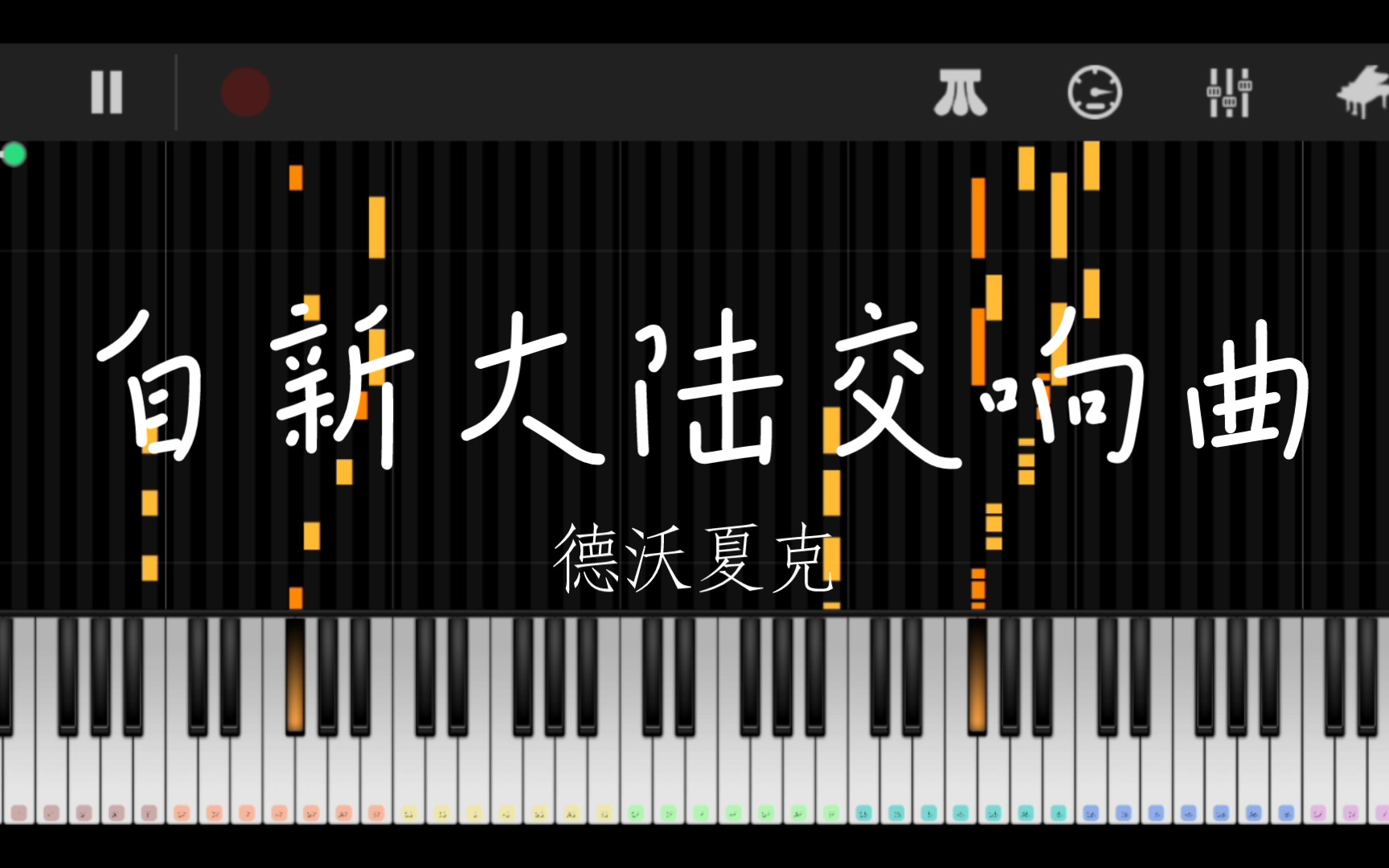 第九交响曲自新大陆德沃夏克