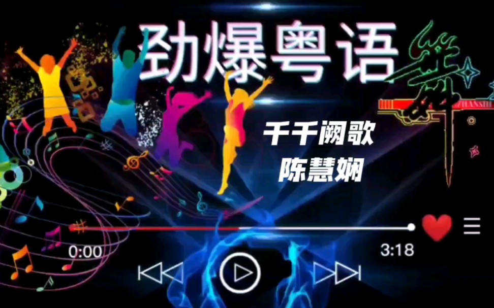 [图]DJ版粤语老歌金曲精选串烧