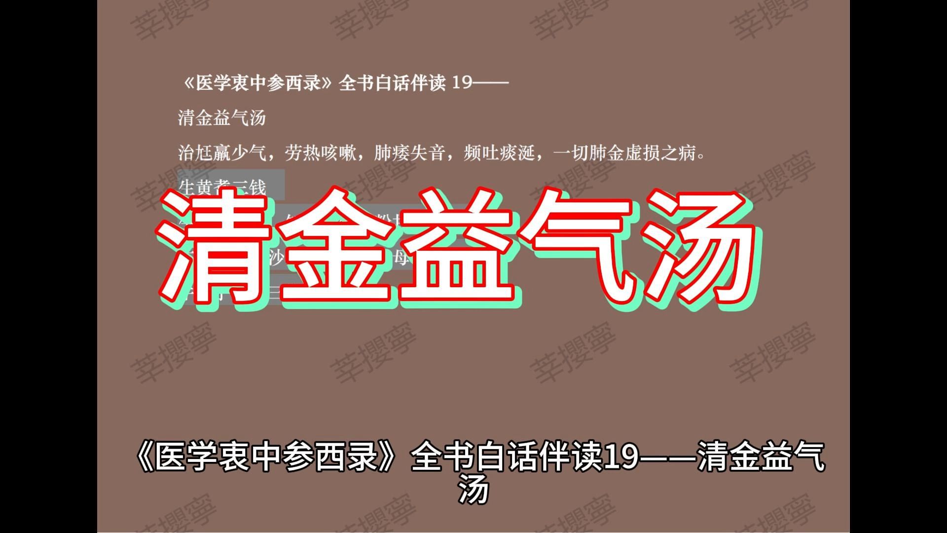 医学衷中参西录白话19清金益气汤哔哩哔哩bilibili