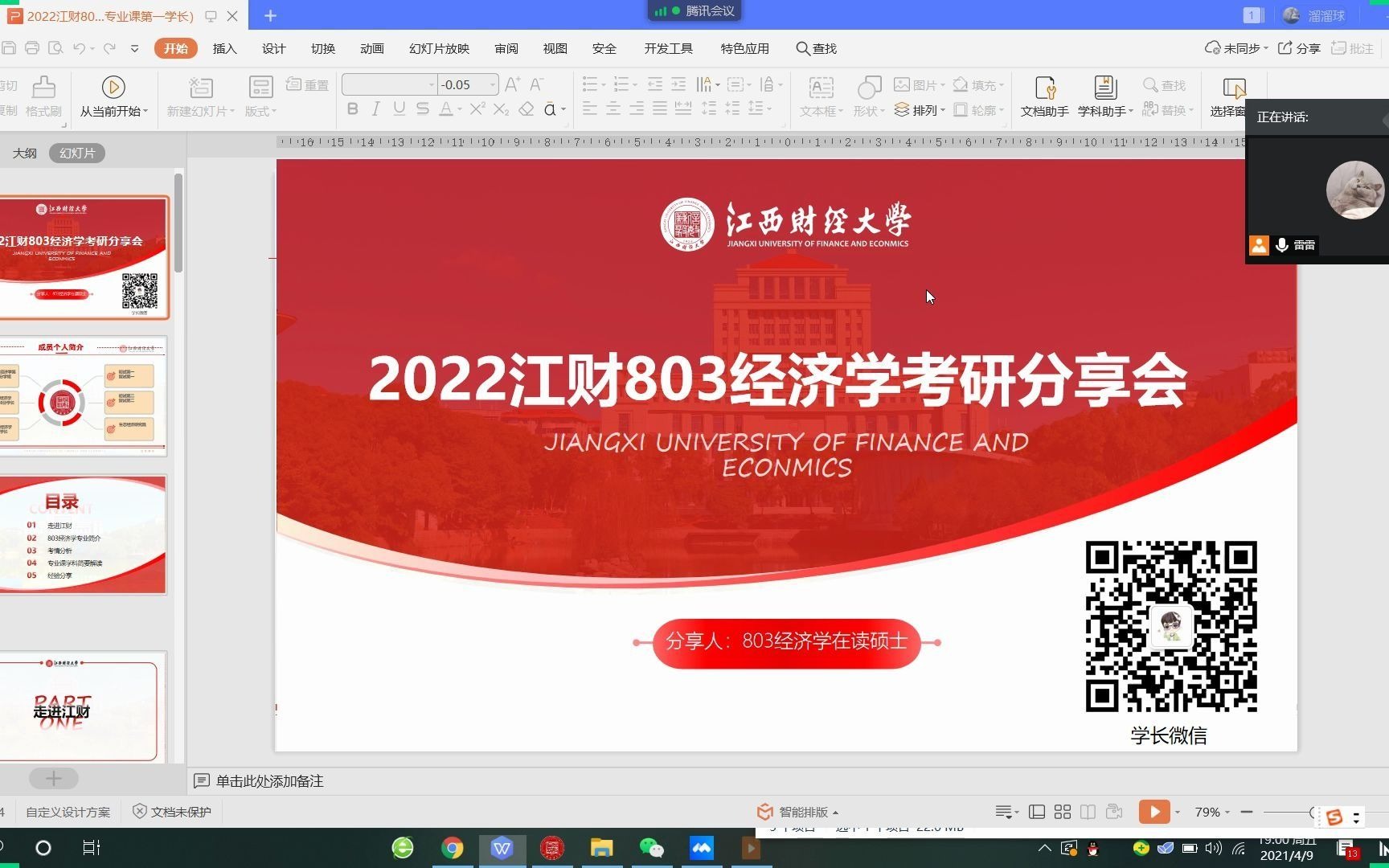 [图]2022年江西财经大学803经济学硕士备考直播分享课