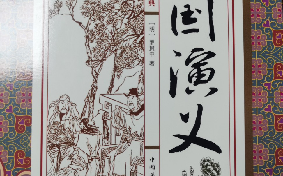 相声基本功八扇屏之莽撞人