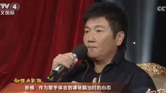 Download Video: 孙楠哽咽音：作为一名歌手现在体会到了谭咏麟退出领奖时的心态，不拿奖也很红