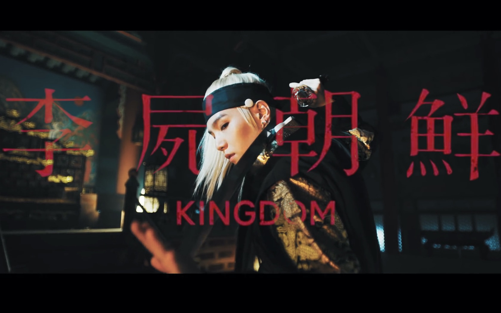 闵玧其kingdom王国fmv伪预告用韩国古代丧尸电视剧打开大吹打daech