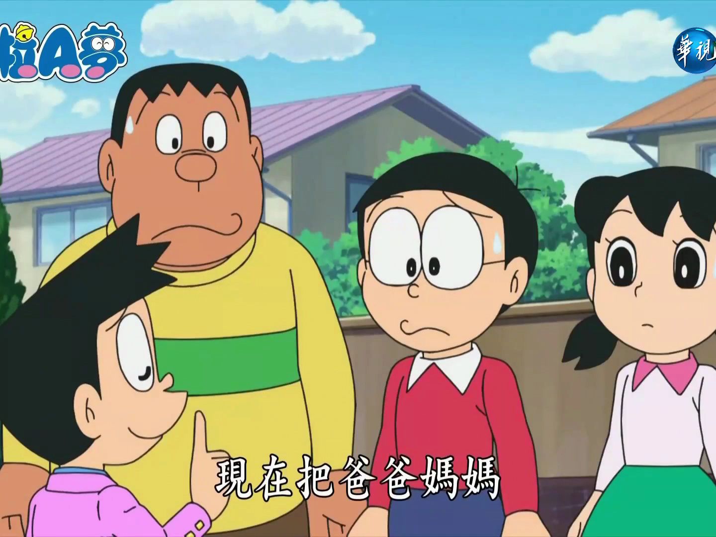 新哆啦a梦台配『穿搭就交给夫卡潘娜』精选片段-软件60帧修复.