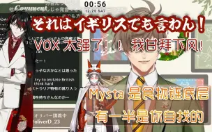 Download Video: 【熟切】奥利弗教授谈对Mysta和Vox的印象（后半）