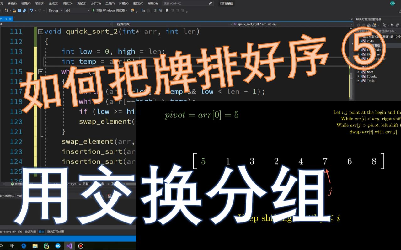 [算法]所谓排序就是交换!—5.用交换进行分组 [C语言教程|排序算法]哔哩哔哩bilibili