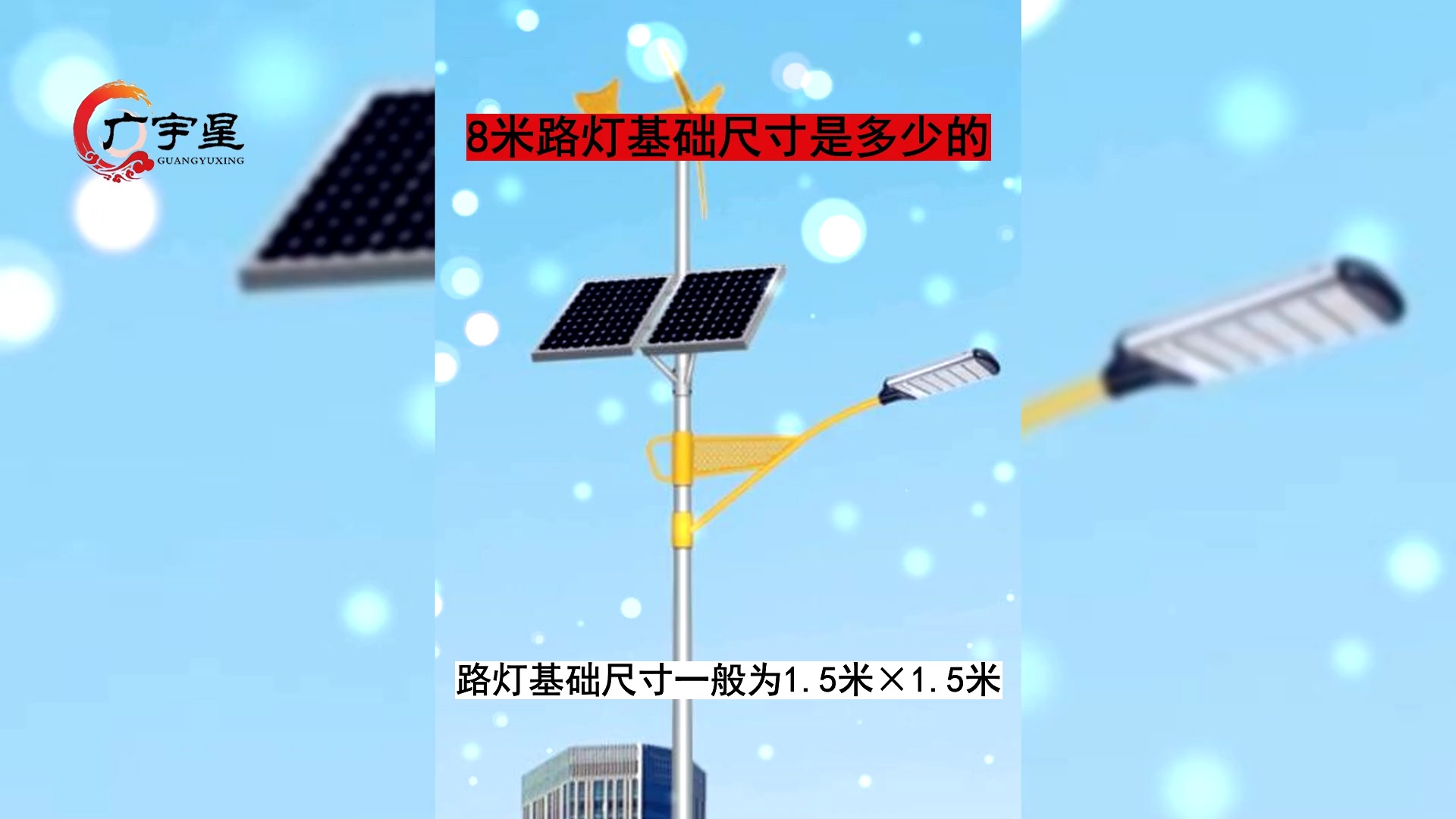 8米路灯基础尺寸是多少的