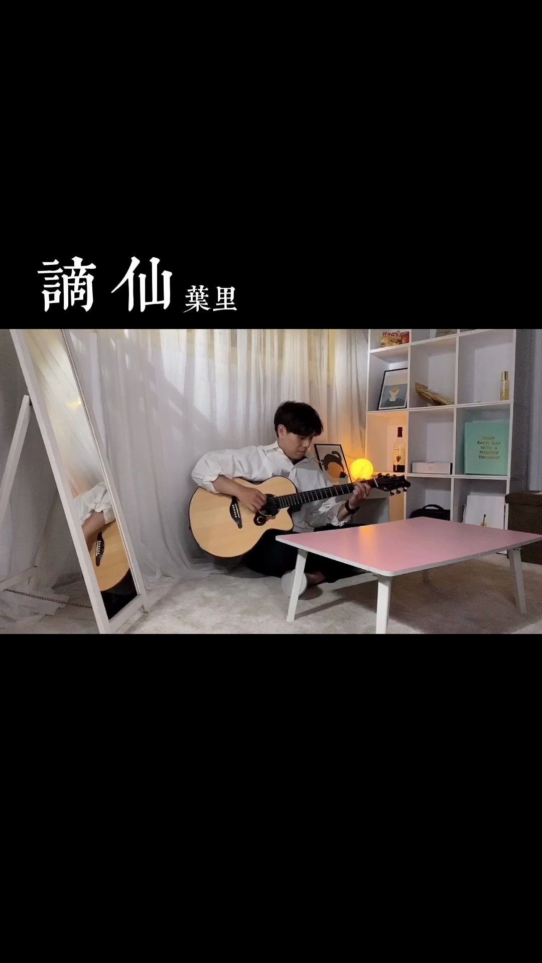 叶里 - 古风歌曲 谪仙 【翔翔eric】