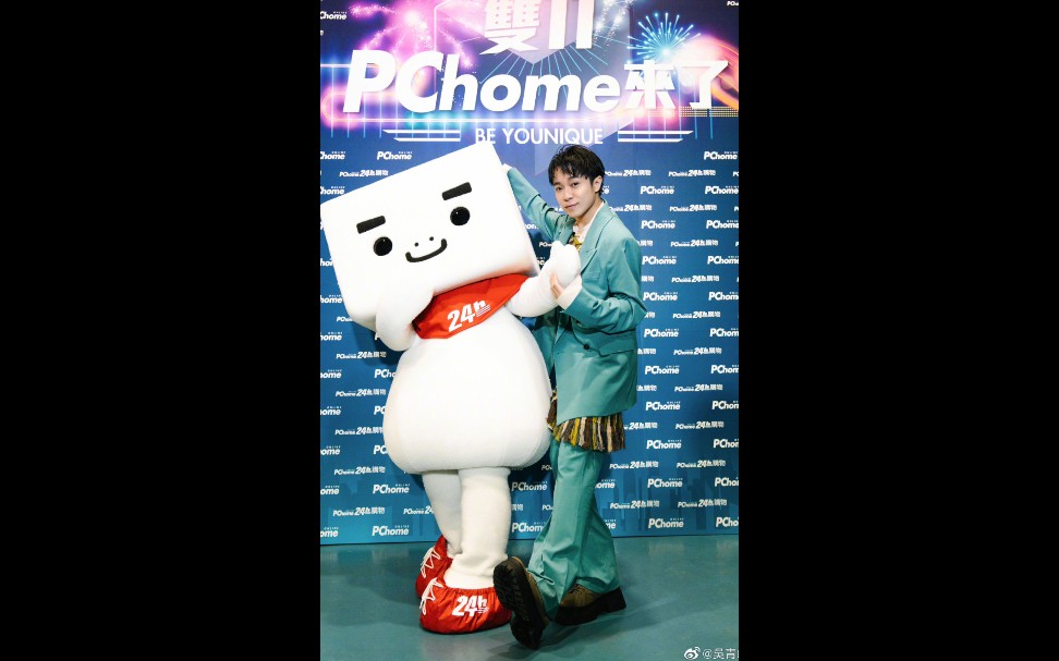 PChome24h购物:吴青峰 20211110哔哩哔哩bilibili