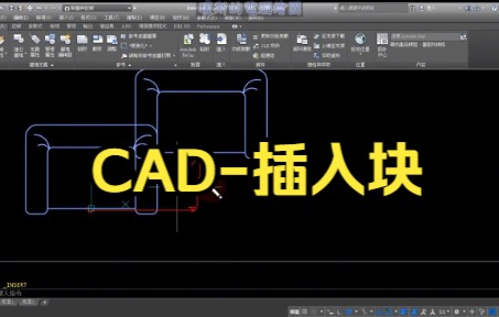 【cad教程】CAD插入块小技巧,快来试试吧.哔哩哔哩bilibili