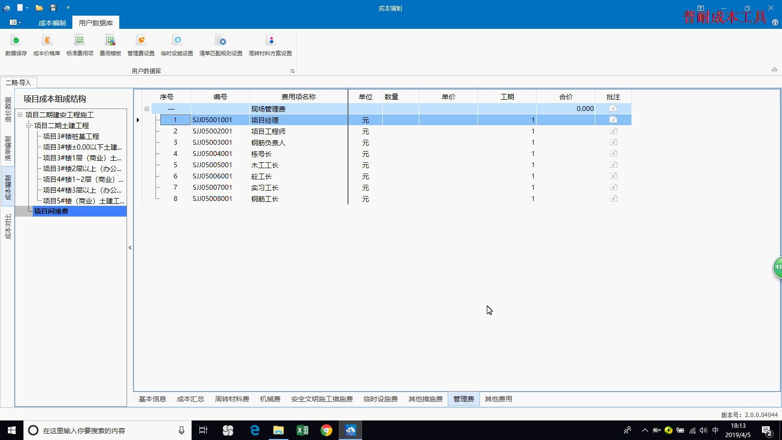 5.6项目间接费管理费.临时设施费其他功能(成本编制)哔哩哔哩bilibili