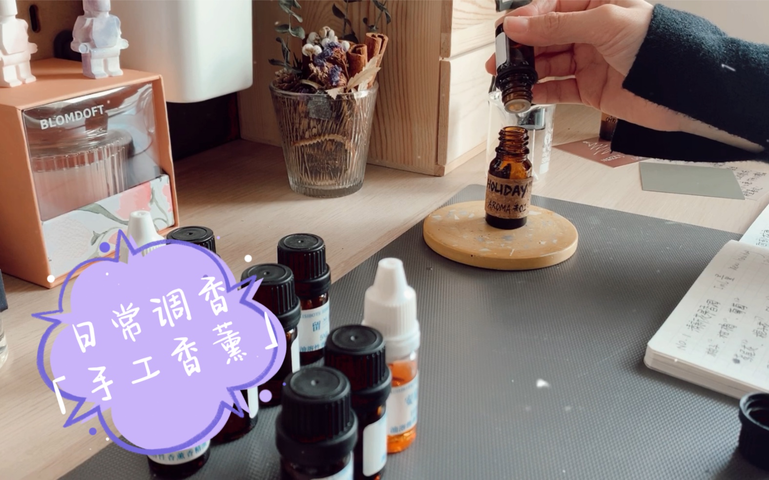 【手工香薰】Aroma oil日常 手作调香香味定制 空间香薰精油哔哩哔哩bilibili