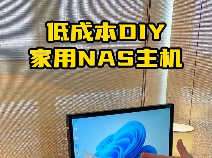 diy家用nas主机哔哩哔哩bilibili