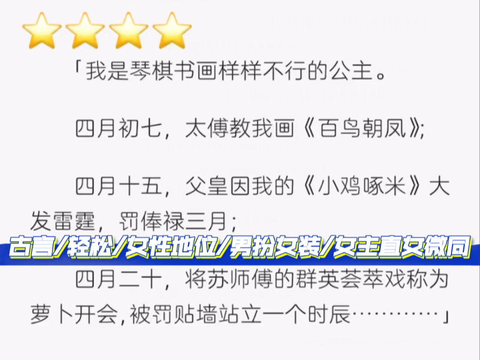 【沙雕轻松甜文:★★★★】公主天下第一 古言/轻松/女性地位/男扮女装/女主直女微同哔哩哔哩bilibili