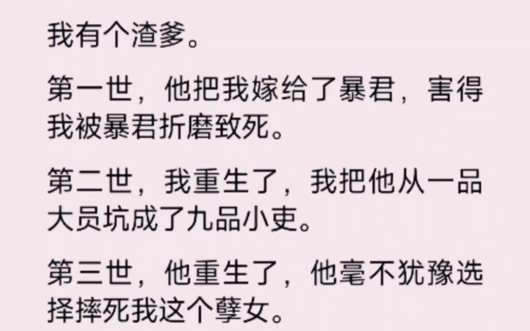 我爹和我相愛相殺,你弄我我搞你的日子持續了4世,直至第五世我們兩都